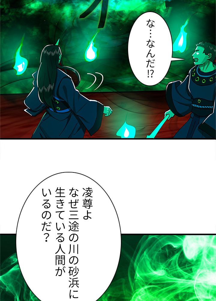 修練し続け3000年 第204話 - Trang 58