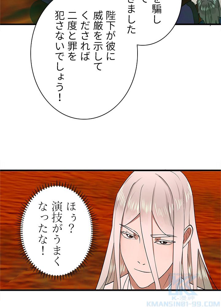 修練し続け3000年 第204話 - Trang 62