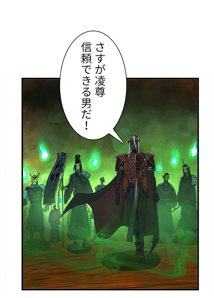 修練し続け3000年 第204話 - Trang 63