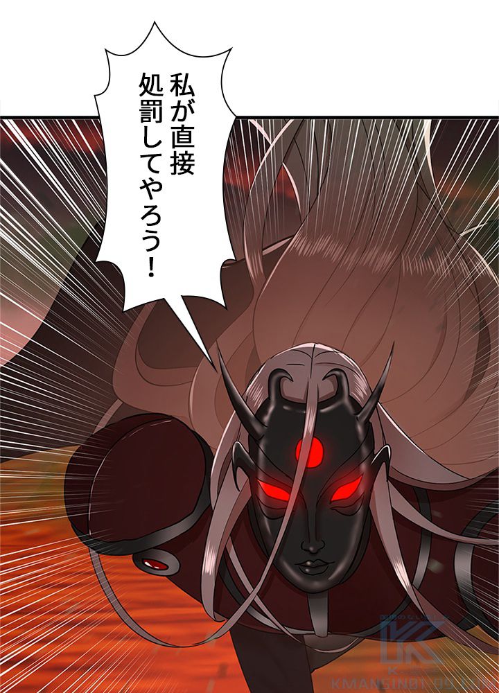 修練し続け3000年 第204話 - Trang 65