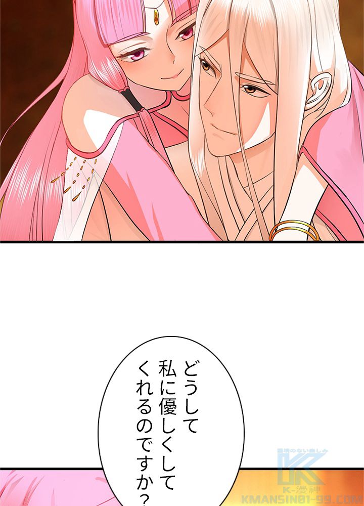 修練し続け3000年 第204話 - Trang 8