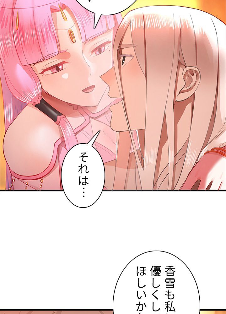 修練し続け3000年 第204話 - Trang 9