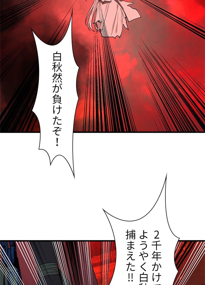 修練し続け3000年 - 第205話 - Page 21