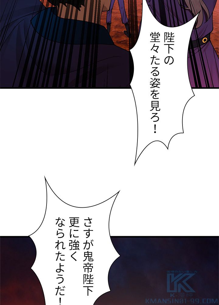 修練し続け3000年 - 第205話 - Page 26