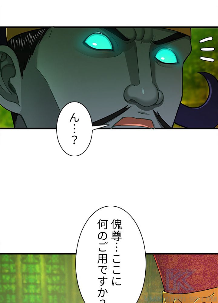 修練し続け3000年 - 第205話 - Page 65