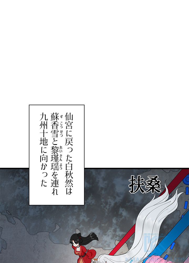 修練し続け3000年 第206話 - Trang 11
