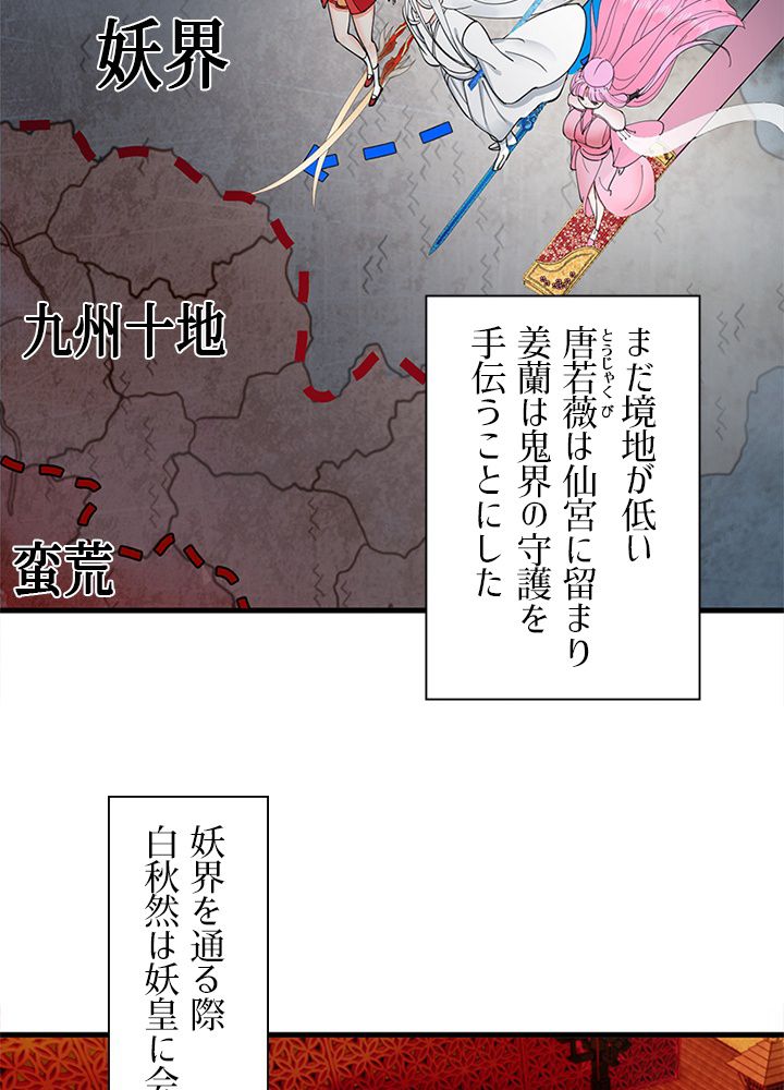 修練し続け3000年 第206話 - Trang 12