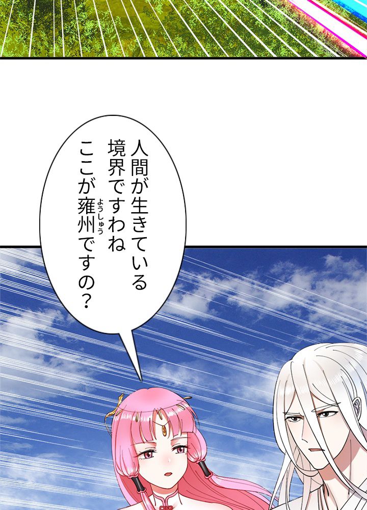 修練し続け3000年 第206話 - Trang 15
