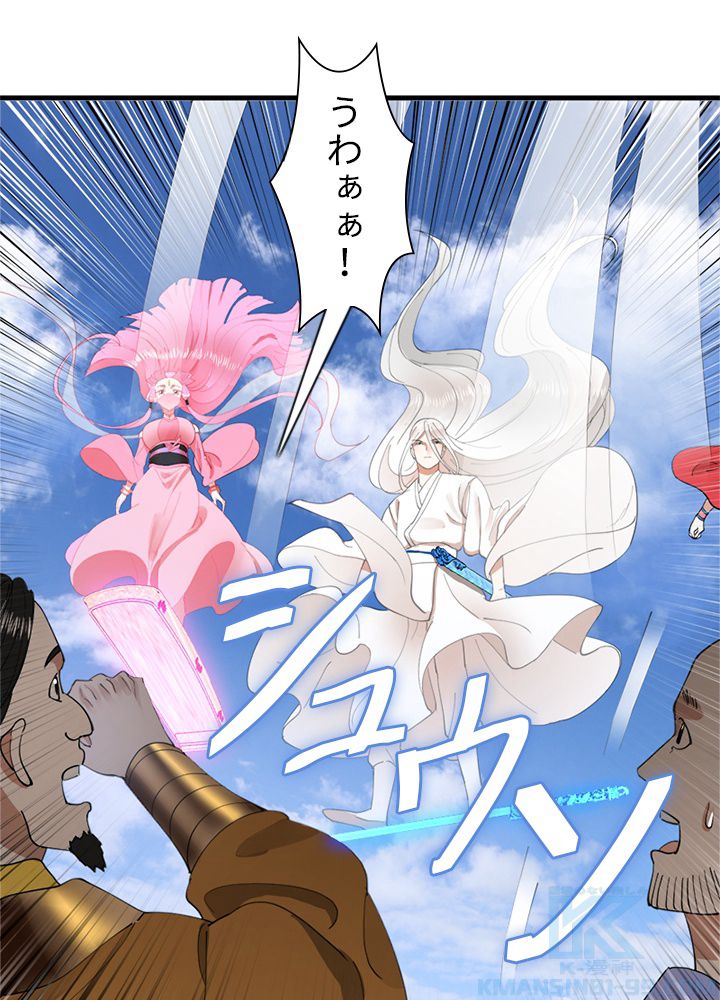 修練し続け3000年 第206話 - Trang 20