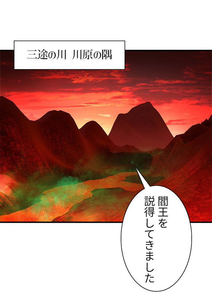修練し続け3000年 第206話 - Trang 3