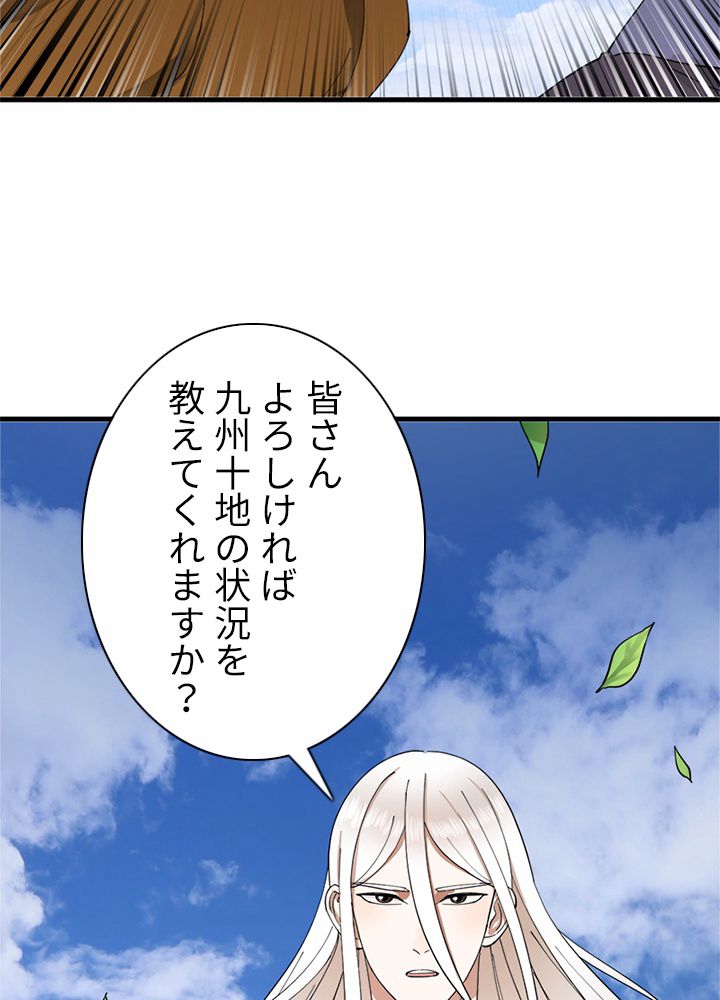 修練し続け3000年 第206話 - Trang 21