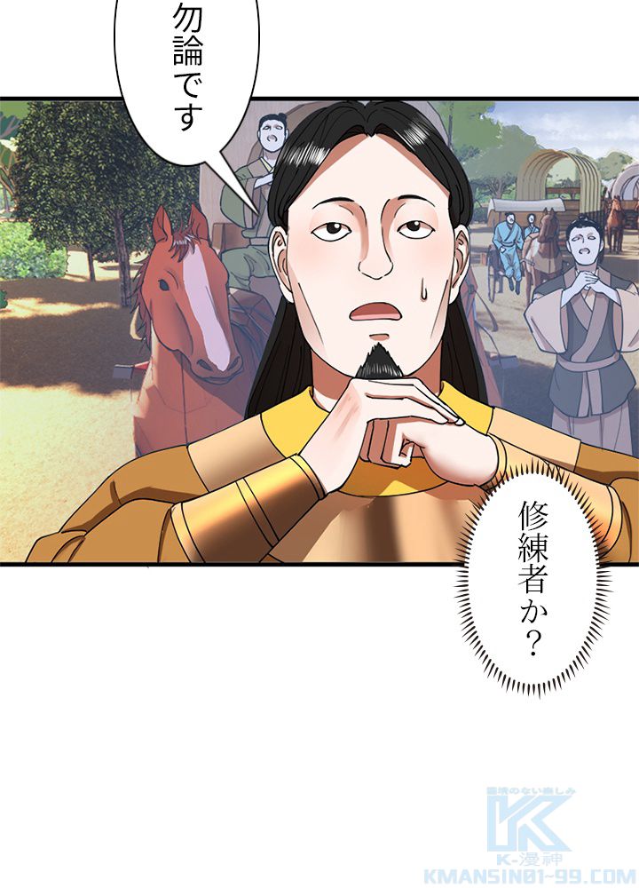 修練し続け3000年 第206話 - Trang 23