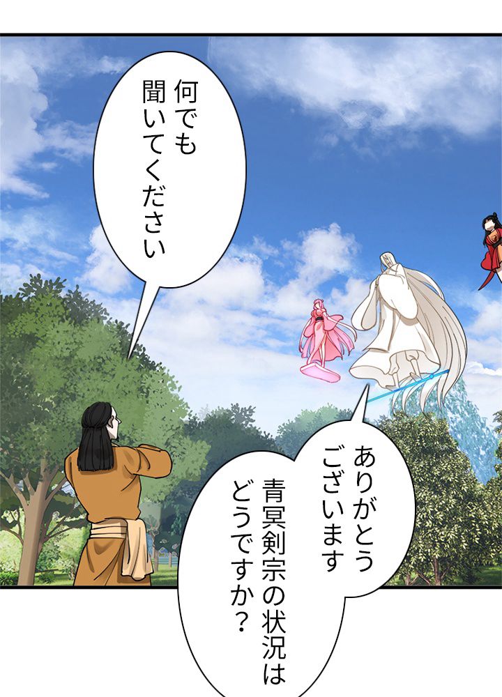 修練し続け3000年 第206話 - Trang 24