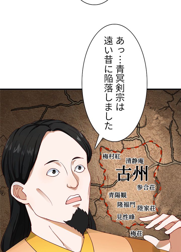 修練し続け3000年 第206話 - Trang 25