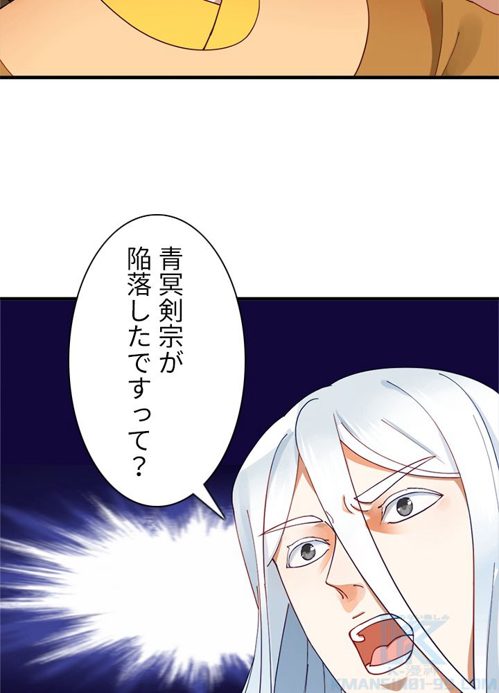 修練し続け3000年 第206話 - Trang 26