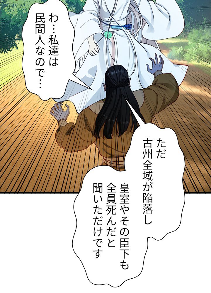 修練し続け3000年 第206話 - Trang 28