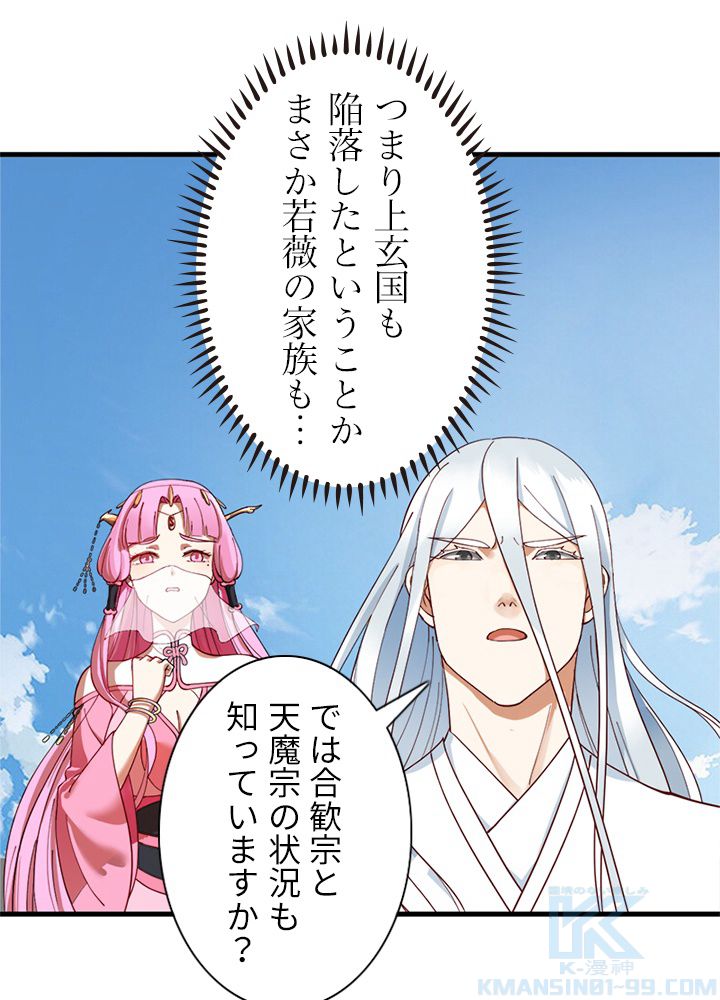 修練し続け3000年 第206話 - Trang 29