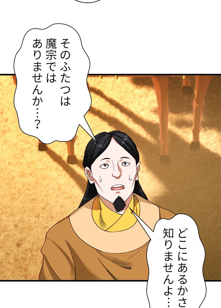 修練し続け3000年 第206話 - Trang 30