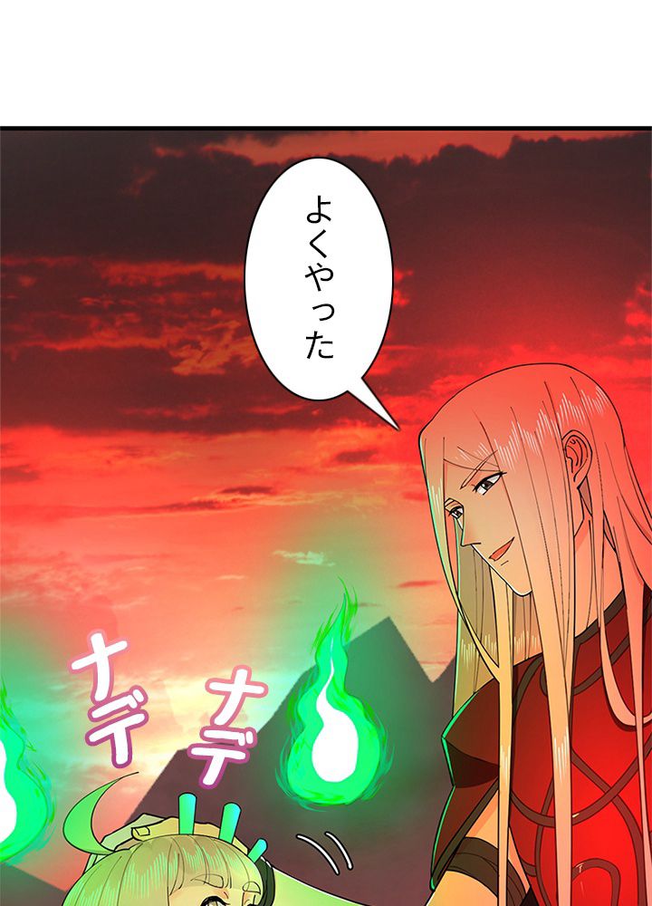 修練し続け3000年 第206話 - Trang 4