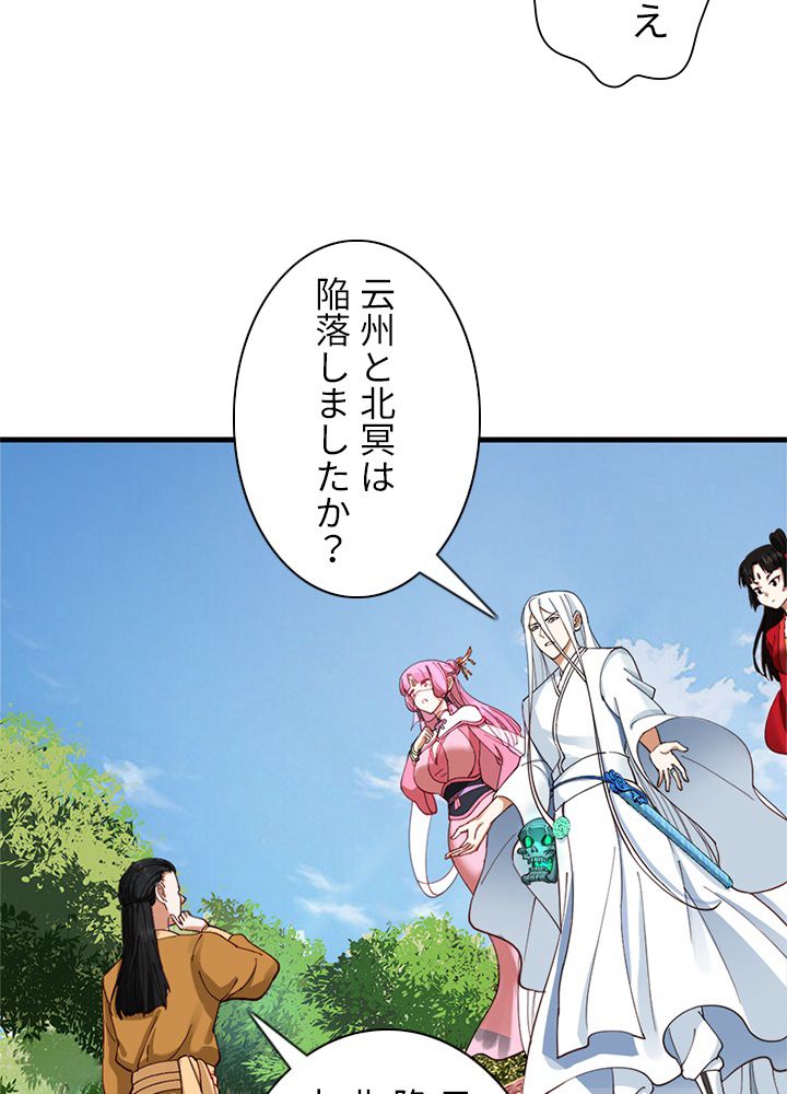 修練し続け3000年 第206話 - Trang 31