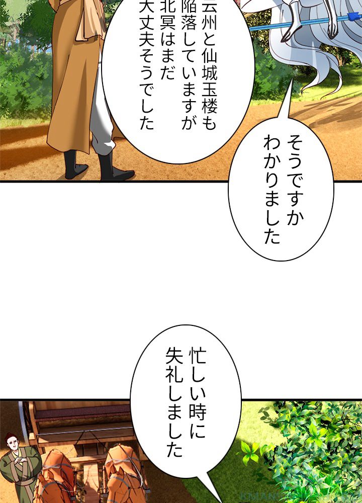 修練し続け3000年 第206話 - Trang 32