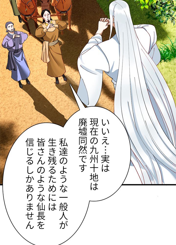 修練し続け3000年 第206話 - Trang 33
