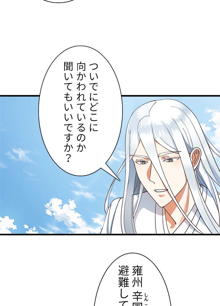 修練し続け3000年 第206話 - Trang 34