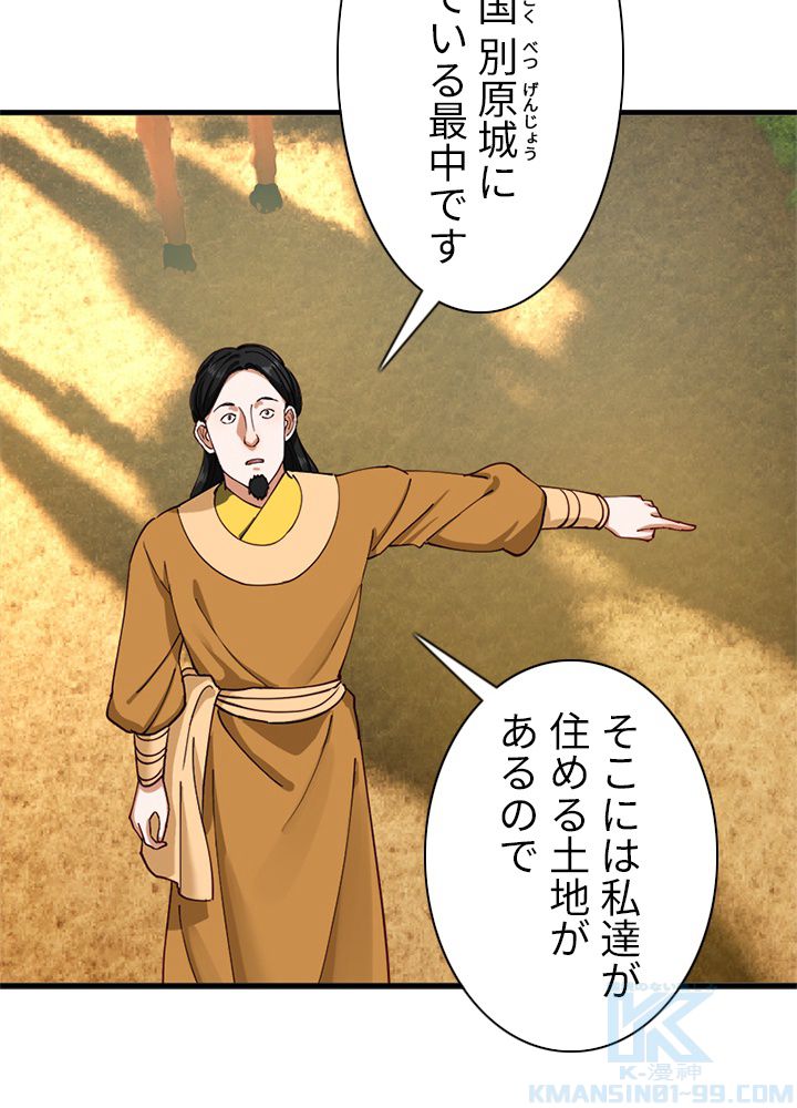 修練し続け3000年 第206話 - Trang 35