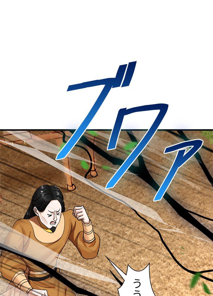 修練し続け3000年 第206話 - Trang 36