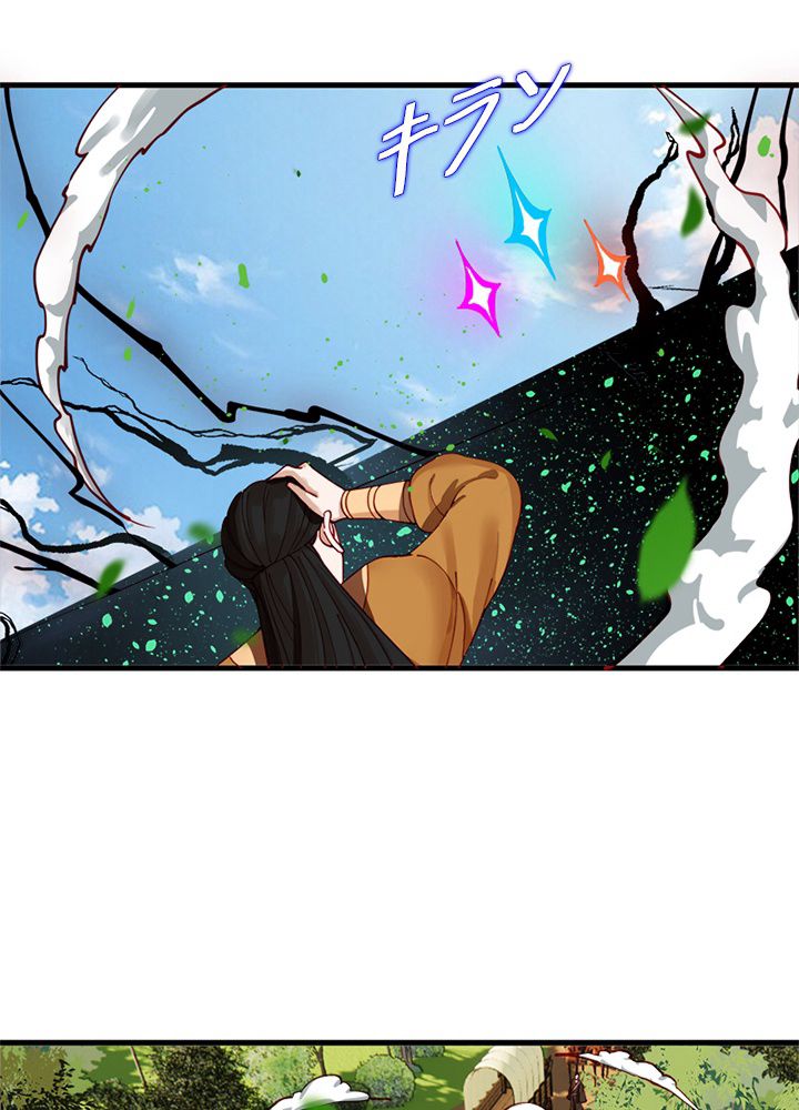 修練し続け3000年 第206話 - Trang 42