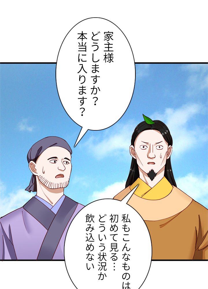修練し続け3000年 第206話 - Trang 45