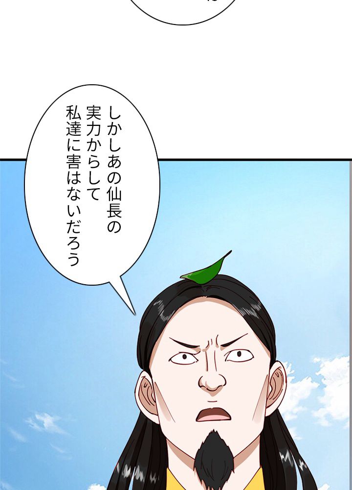 修練し続け3000年 第206話 - Trang 46