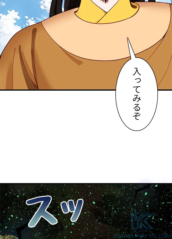 修練し続け3000年 第206話 - Trang 47