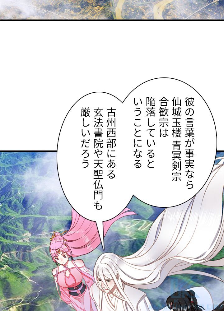 修練し続け3000年 第206話 - Trang 53