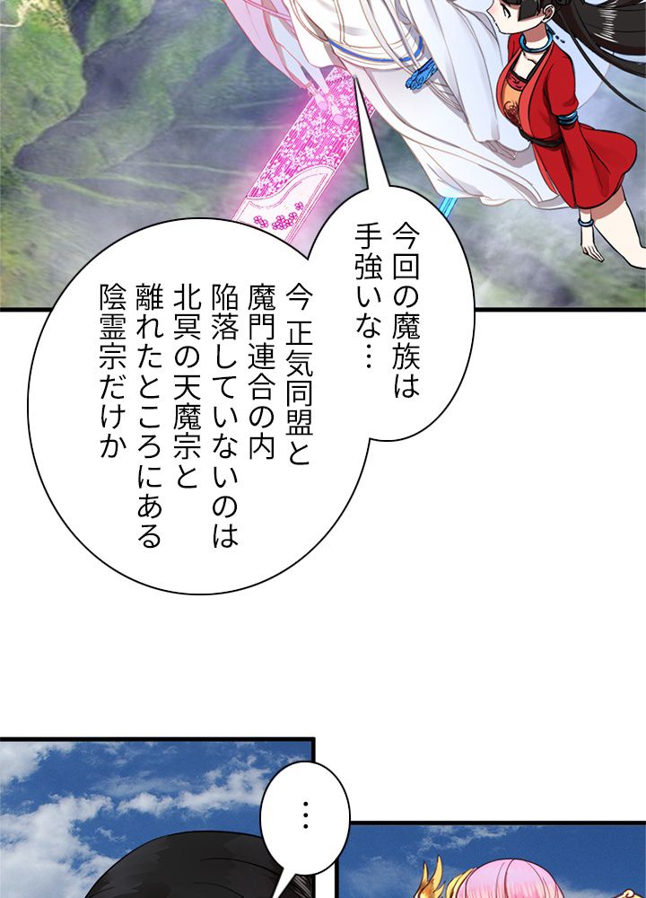 修練し続け3000年 第206話 - Trang 54