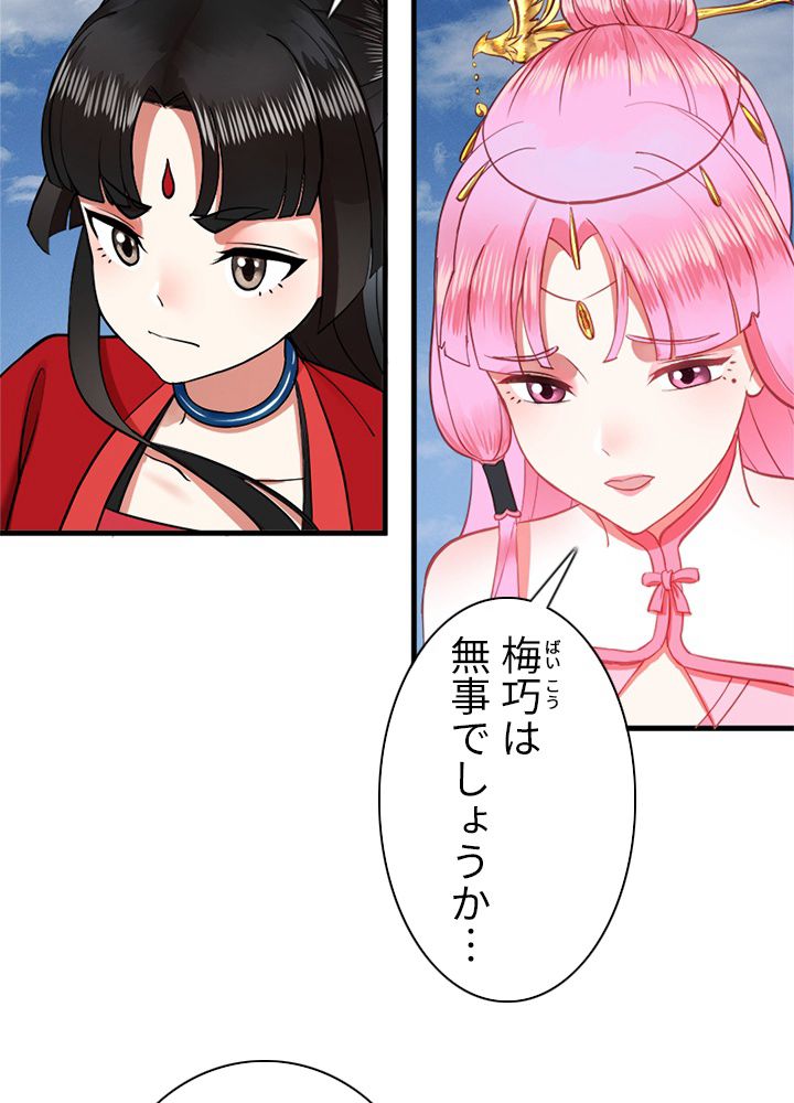 修練し続け3000年 第206話 - Trang 55