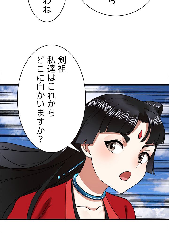 修練し続け3000年 第206話 - Trang 57