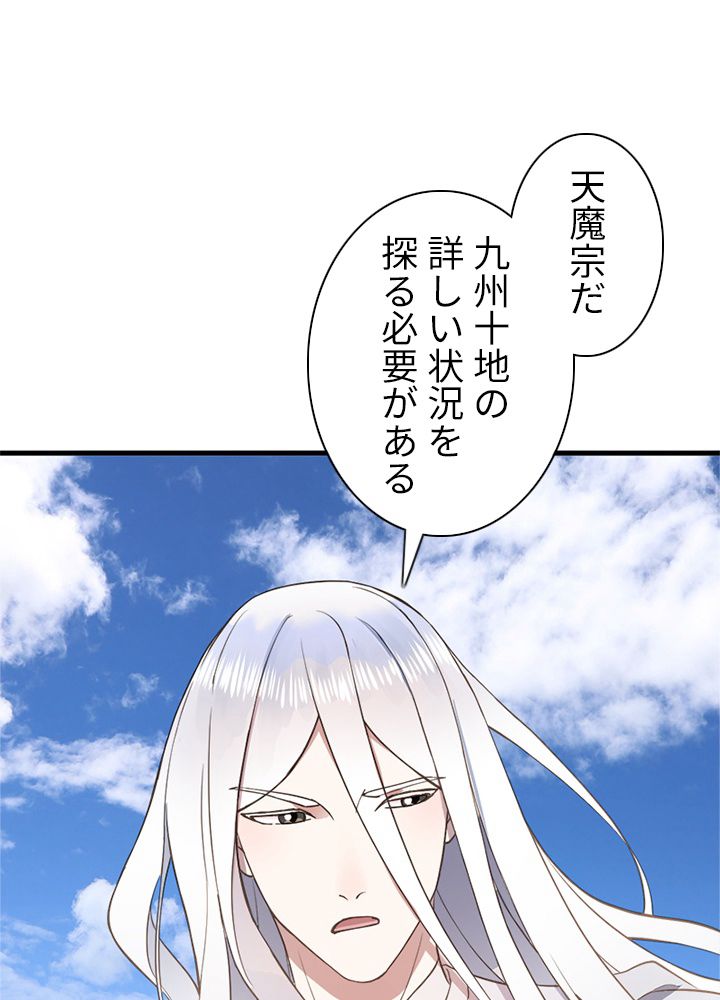 修練し続け3000年 第206話 - Trang 58