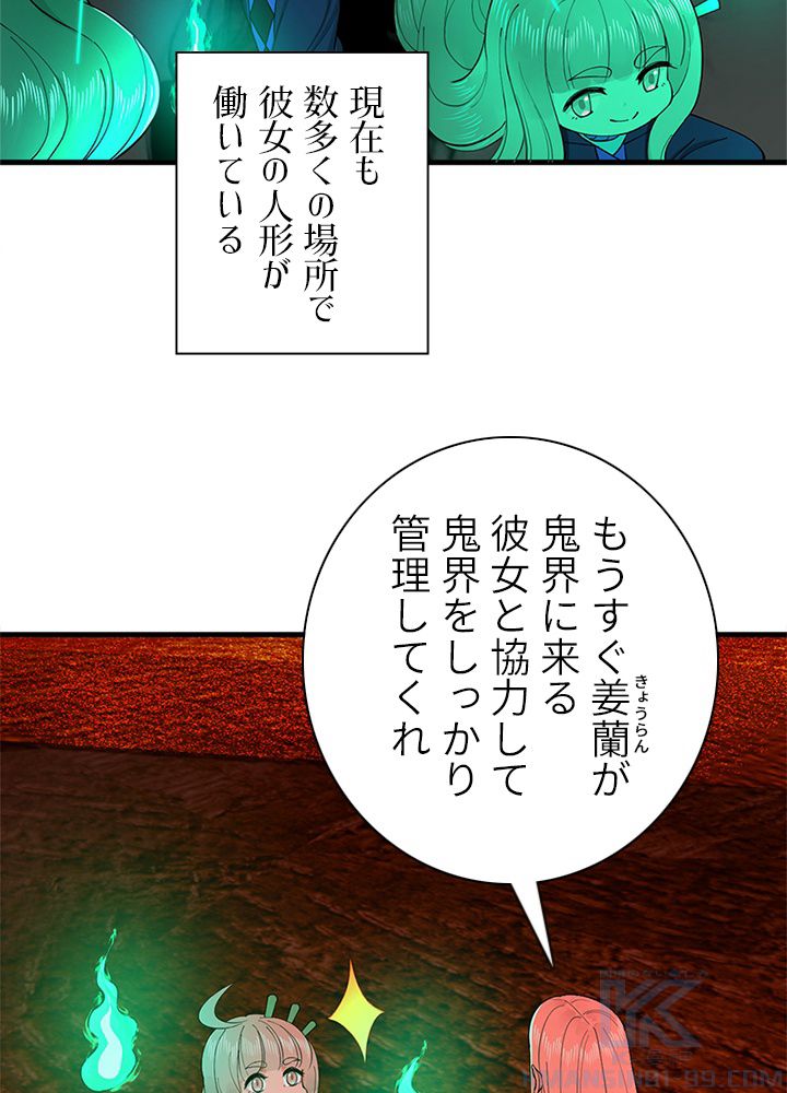 修練し続け3000年 第206話 - Trang 8