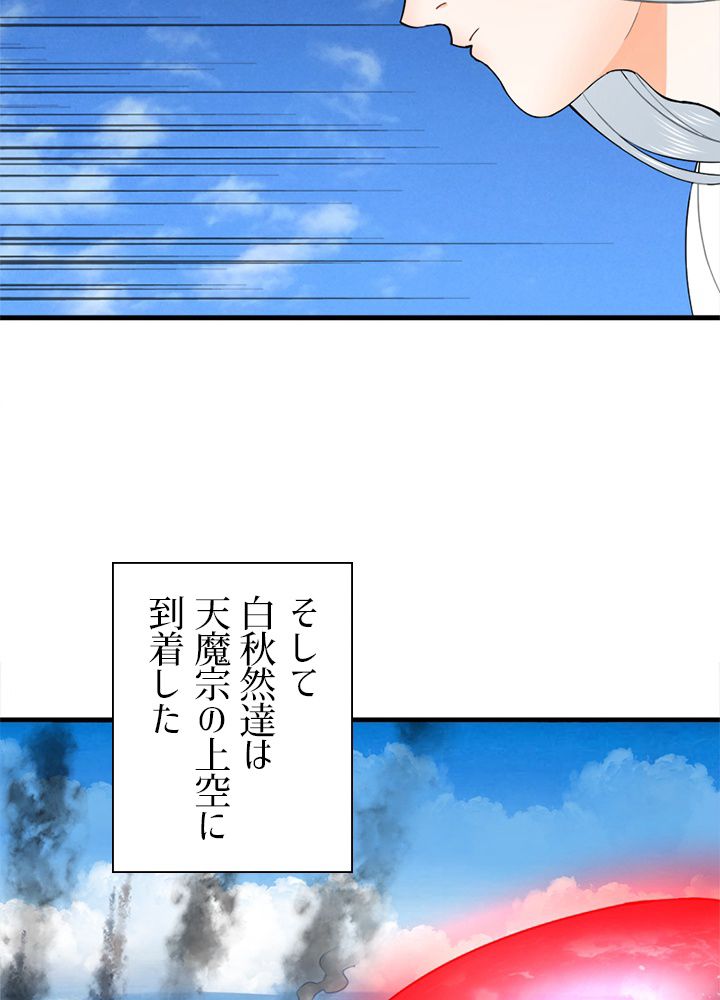 修練し続け3000年 第206話 - Trang 72