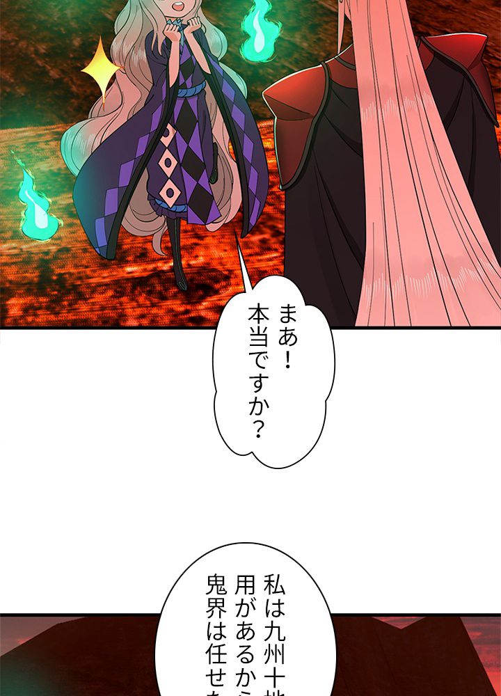 修練し続け3000年 第206話 - Trang 9