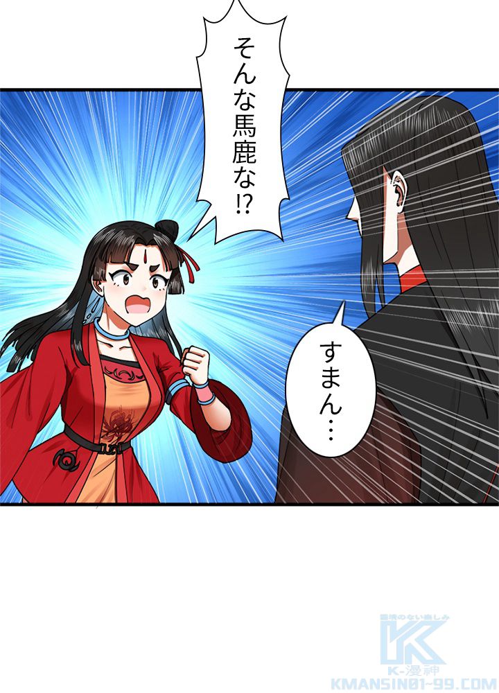 修練し続け3000年 第207話 - Trang 1