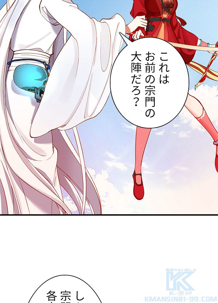 修練し続け3000年 第207話 - Trang 11