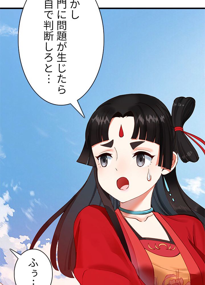 修練し続け3000年 第207話 - Trang 12