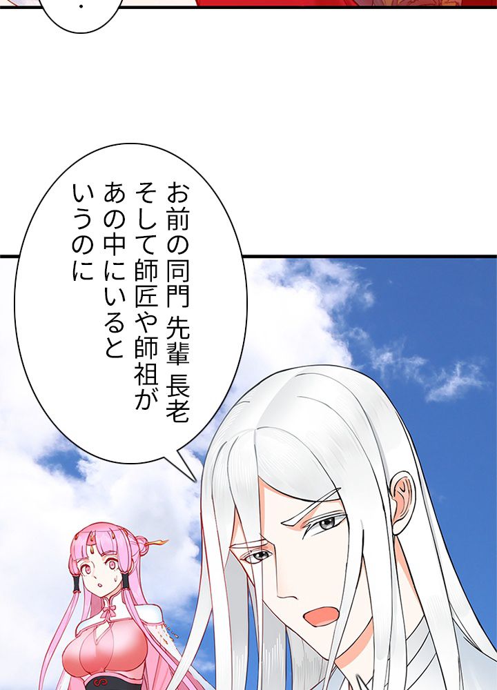修練し続け3000年 第207話 - Trang 13