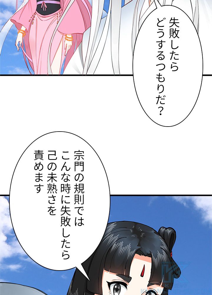 修練し続け3000年 第207話 - Trang 14