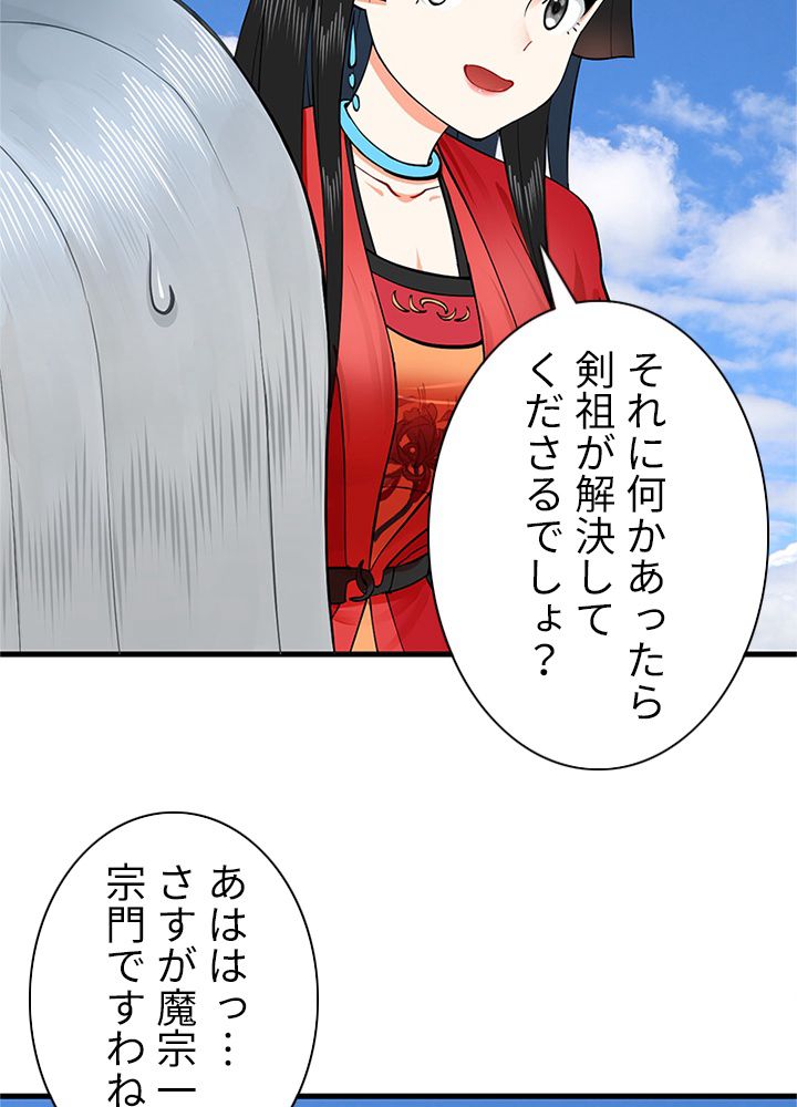 修練し続け3000年 第207話 - Trang 15