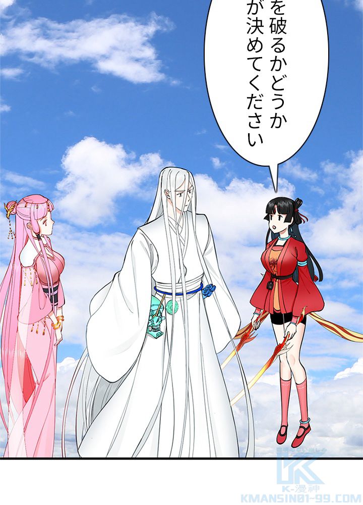 修練し続け3000年 第207話 - Trang 17