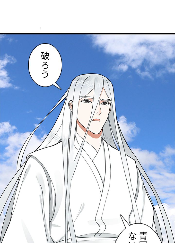 修練し続け3000年 第207話 - Trang 19