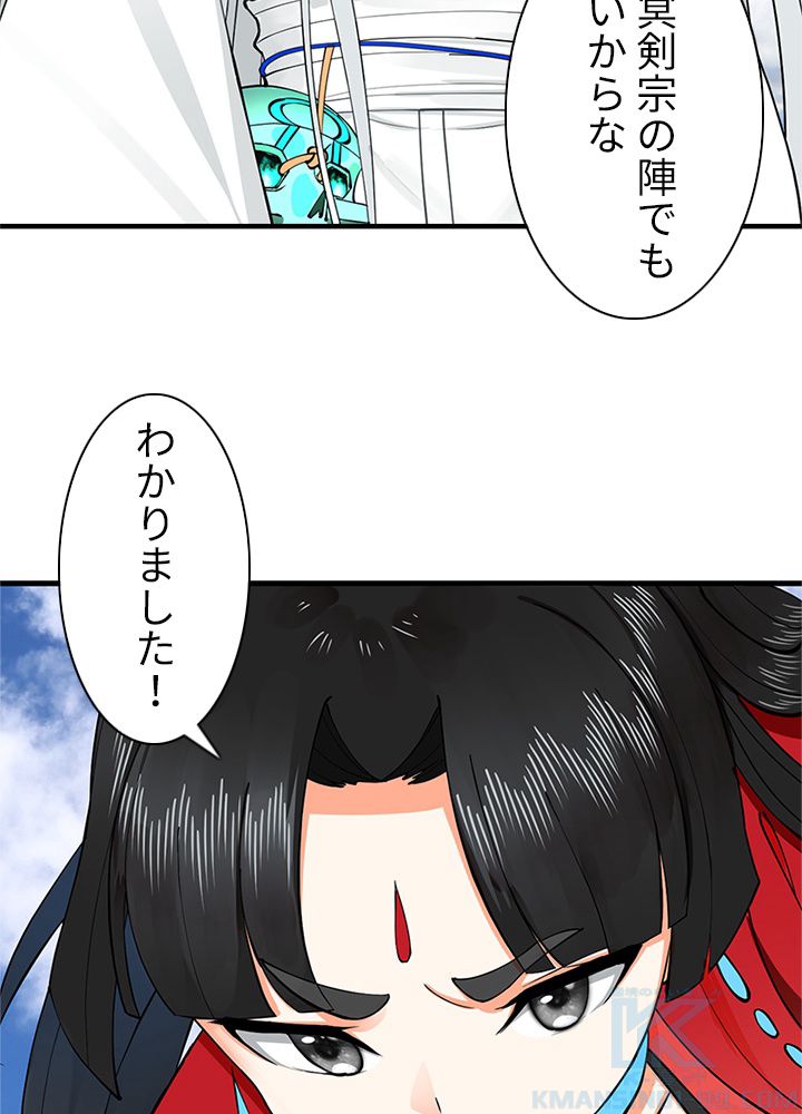 修練し続け3000年 第207話 - Trang 20